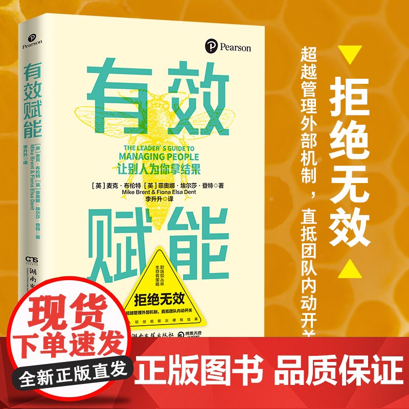 [央视网]有效赋能 新晋管理者的团队赋能工具箱 实用的管理模型高效提升组织效能 职场技能团队赋能热卖书籍 TJ高清大图