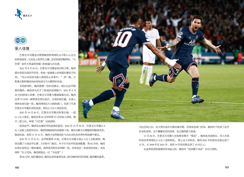 [正版]赠珍藏大扑克牌+双峰并立独步天下 梅西传梅西自传三十五岁特别纪念珍藏足球明星力潮文创NBA那些年我们一起追的球星高清大图
