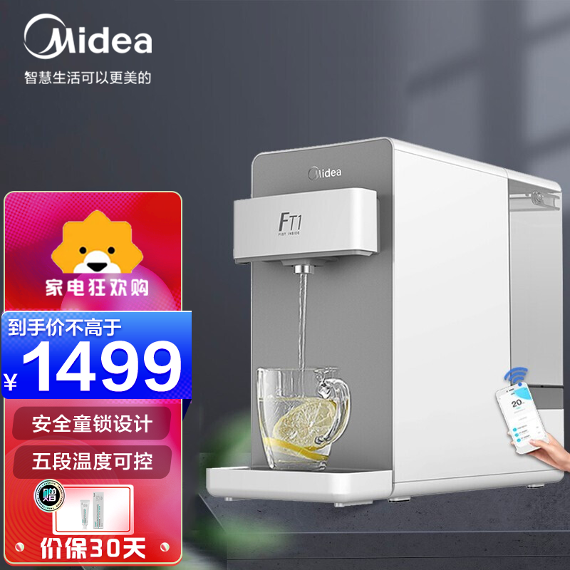 美的midea过滤饮水机台式免安装净水器零混水智能速热直饮净饮一体机