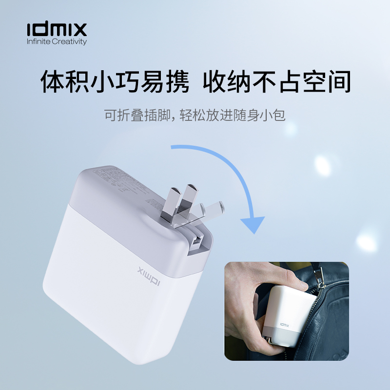 idmix PD140W氮化镓迷你快充充电器P140白色高清大图