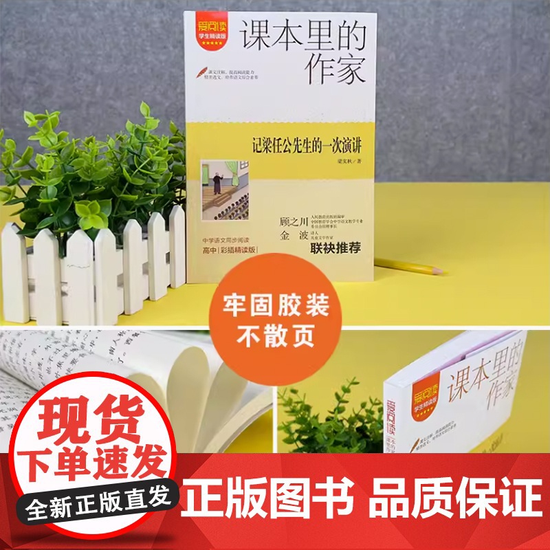 记梁任公先生的一次演讲 爱阅读·课本里的作家 经典书目小学生课外同步拓展阅读书经典儿童文学正版书籍高清大图