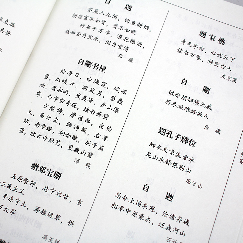 [正版]精装全4册 中华对联实用对联大全 写对子书诗情画意写春联用书写对联国学国粹民俗春联中国经典文化国学经典中国文学书