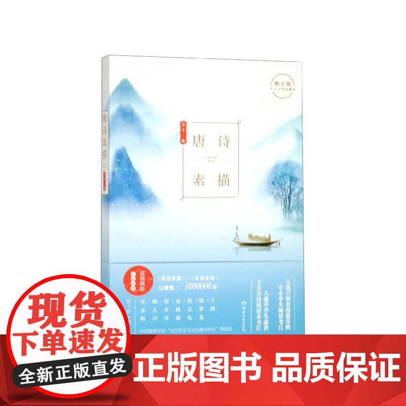 唐诗素描 曾冬唐诗宋词元曲正版古诗词集书籍诗词大全 名家绘画理解古诗风情中国教育学会 寒暑假阅读书目高清大图