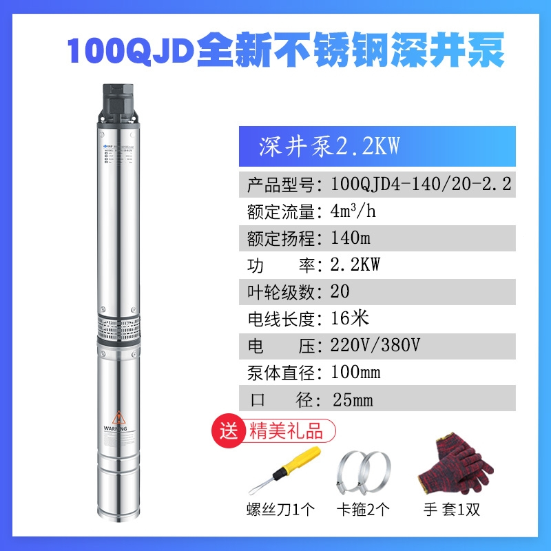 深井潜水泵220V高扬程高压抽水机家用井水三相380V吸水小型深水泵 2.2KW1寸4吨140米