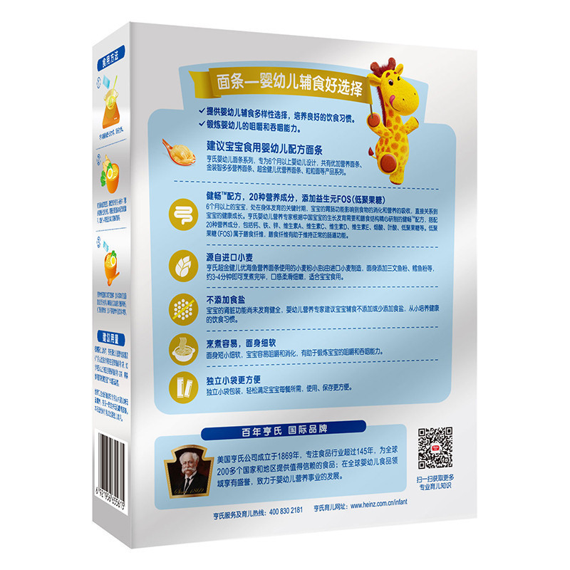 亨氏(Heinz)超金健儿优 含海鱼宝宝营养面条256g*2盒 3段 辅食婴幼儿辅食 辅食添加初期-36个月适用