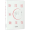 醉染图书谁在流年听笙箫9787201113180