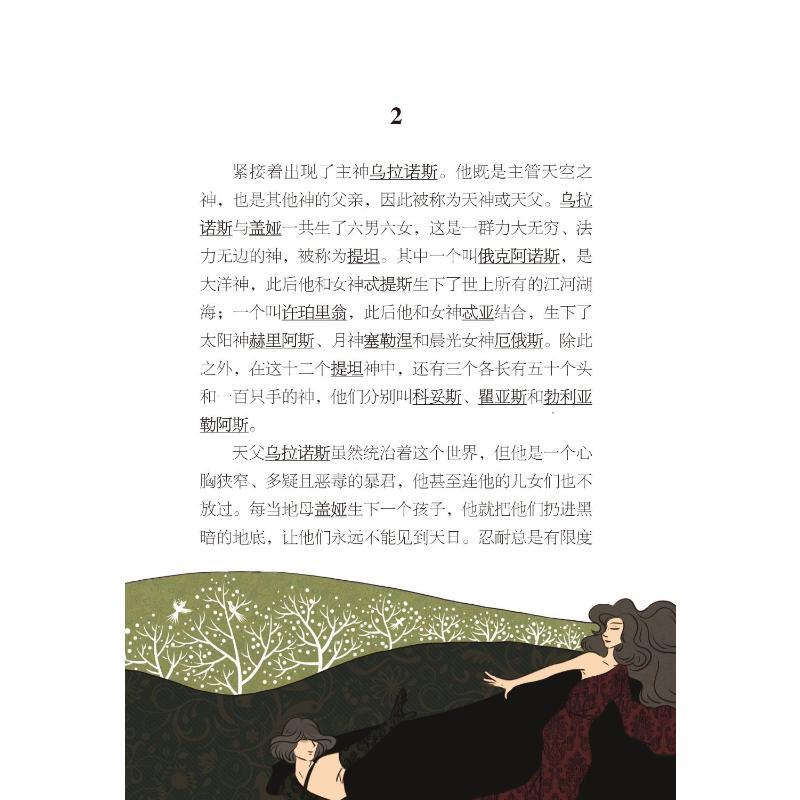 希腊神话故事:全彩修订本.第1辑 聂作平 编著 著 少儿 文轩网