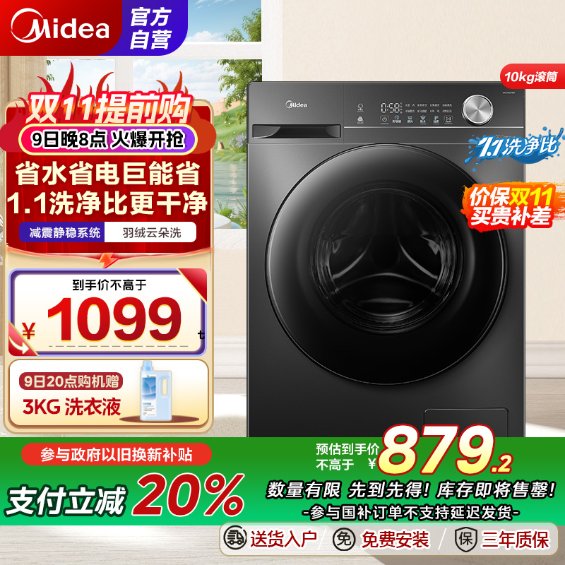 【苏宁自营】美的(Midea)滚筒洗衣机全自动家用 1.1洗净比 MG100V36T 10公斤 除菌净螨节能净速国家补贴