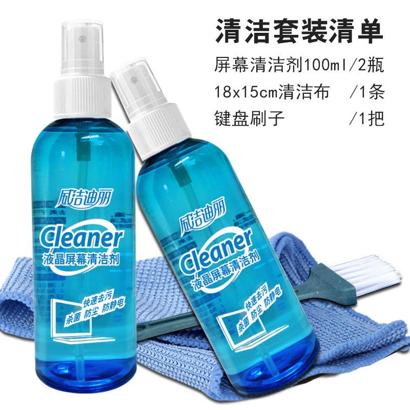 液晶屏笔记本电脑清洁套装键盘清理液晶显示器电视手机屏幕清洗剂 小液晶+毛巾+刷子