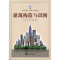 醉染图书建筑构造与识图9787307088993