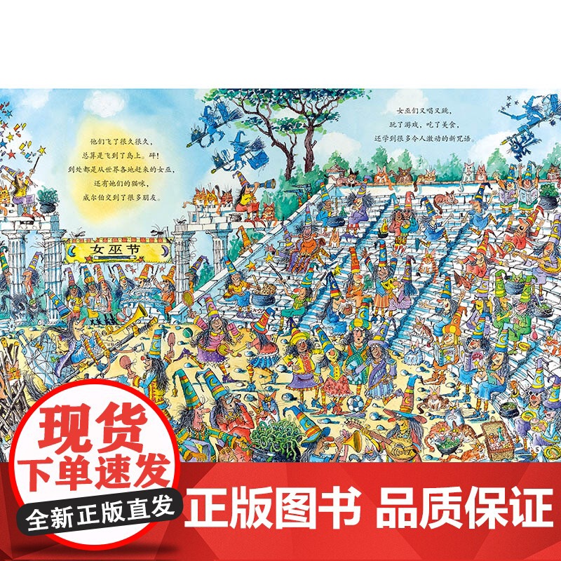 [外研社]温妮的狂欢派对(温妮女巫魔法绘本·珍藏版)高清大图