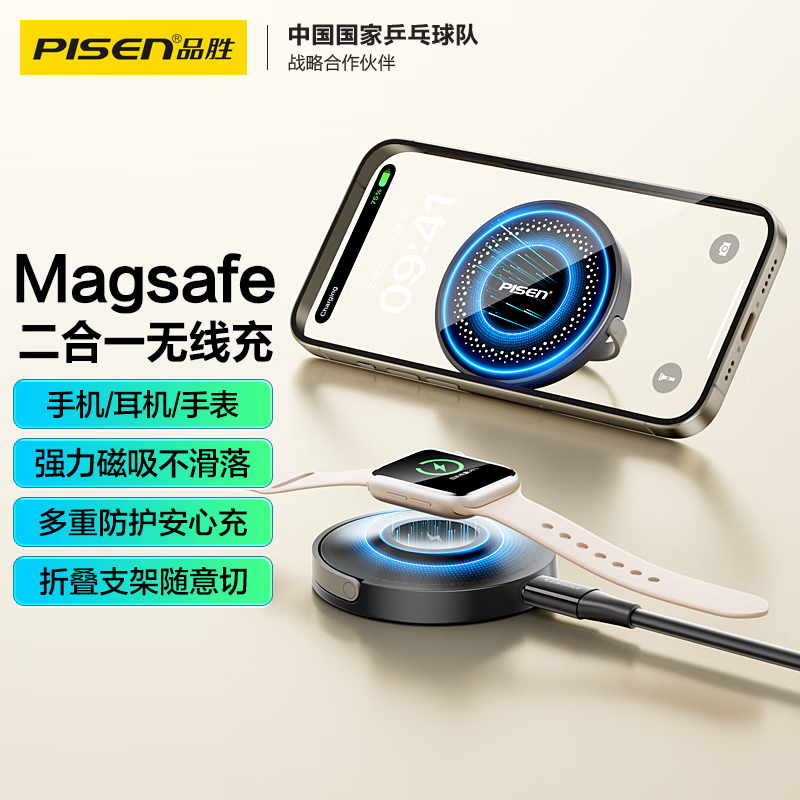 品胜苹果无线充电器magsafe磁吸充二合一手表iwatch充电板底座支架适用iPhone16pro/15/14安卓手机高清大图
