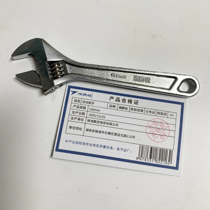 湘鹏锐 活动扳手 150mm 把高清大图