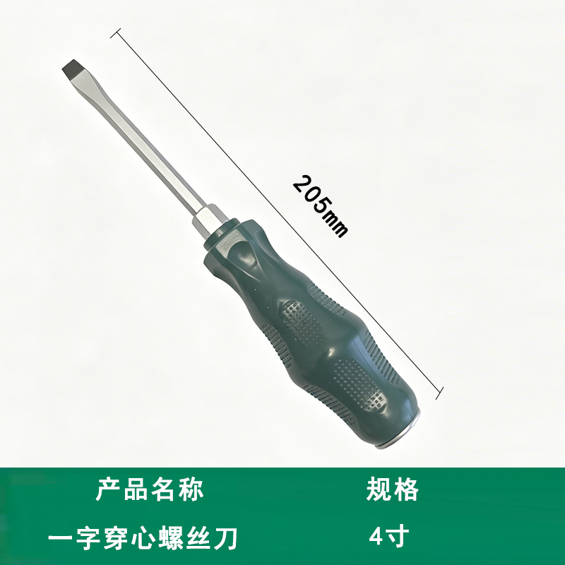 太晋众诚铁信 一字穿心螺丝刀 4寸高清大图