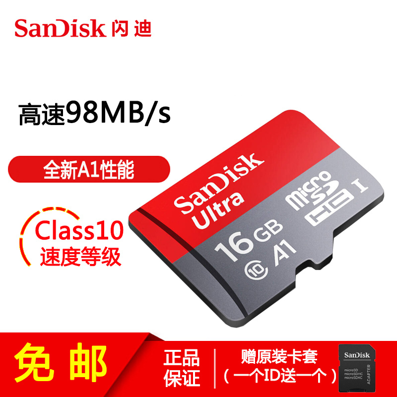 [免邮]闪迪(SanDisk)TF卡 16GB 98MB/S(CLASS 10)手机 行车记录仪存储卡(不支持华为手机)