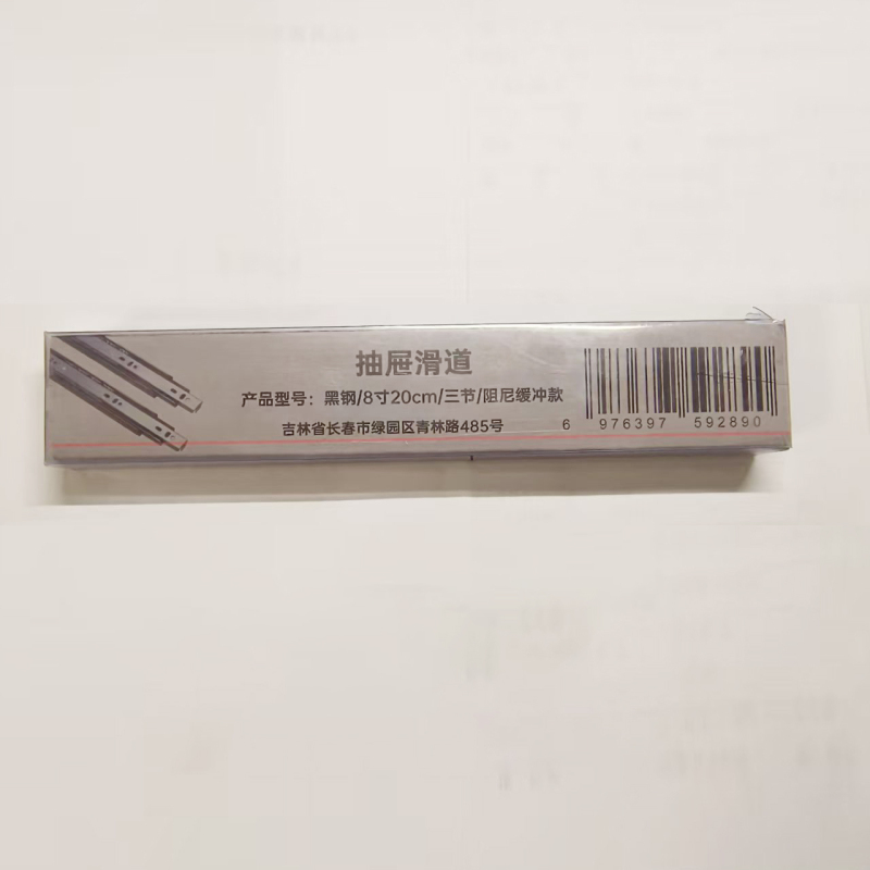 鸣扬一赫 抽屉滑道 黑钢/8寸20cm/三节/阻尼缓冲款 副高清大图