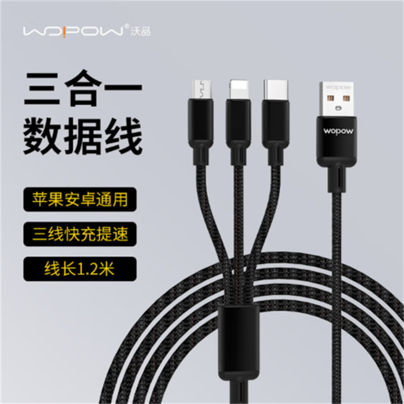 沃品(WOPOW)LC927 快充数据线一拖三type-c编织加长1.2米三合一充电线多功能耐磨耐折适用于苹果安卓