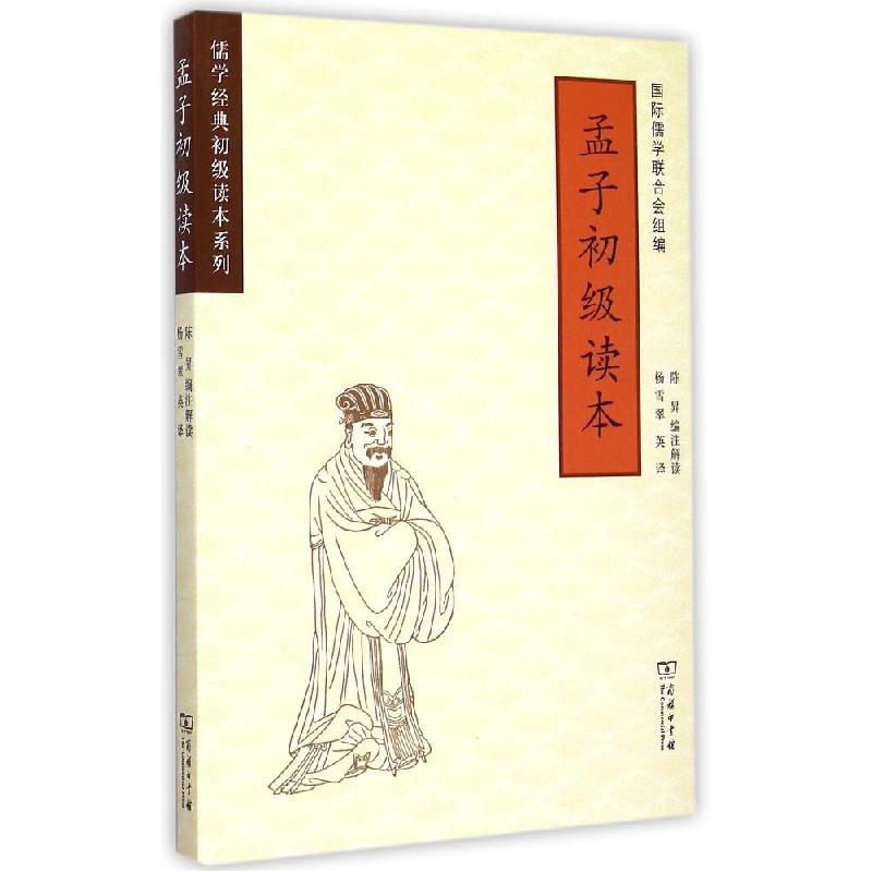 正版新书】孟子初级读本陈昇9787100111218