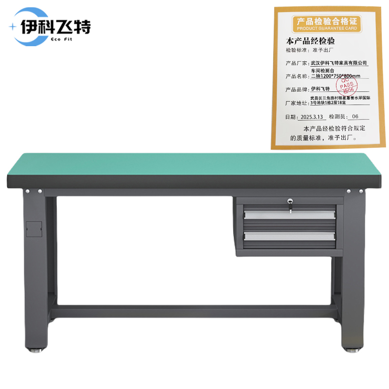 伊科飞特车间检测台二抽1200*750*800mm张高清大图