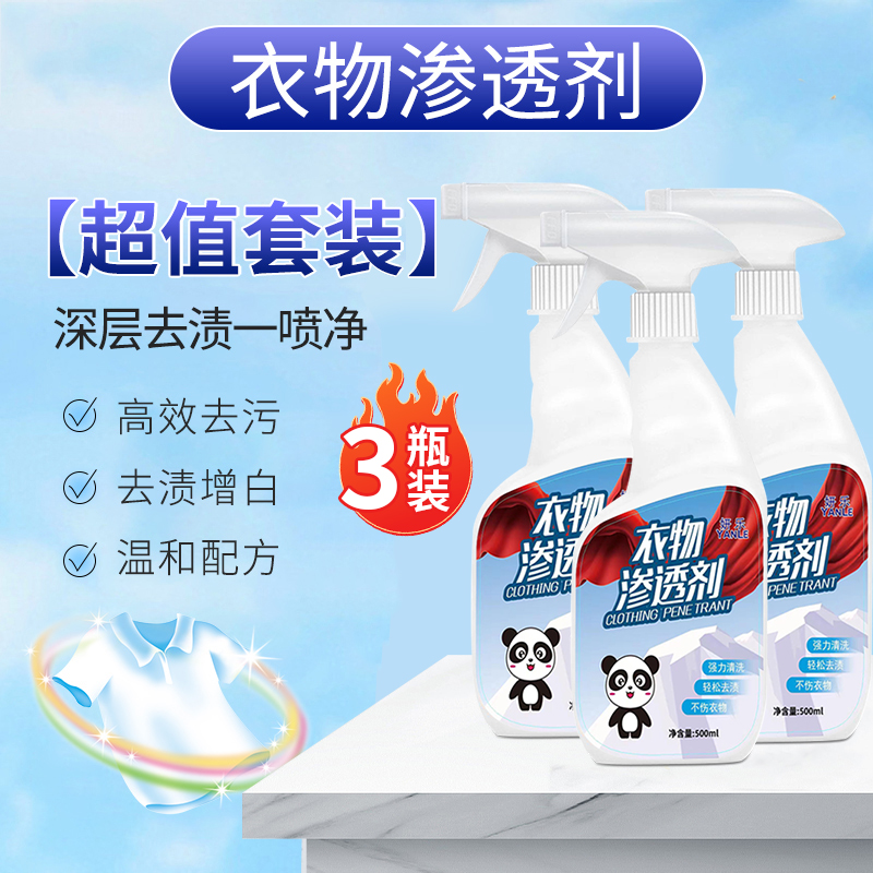 [补贴10%]衣物渗透剂活性生物酶清衣领净洗剂白色衣服去除油渍污渍清洁神器 衣物渗透剂2瓶装高清大图