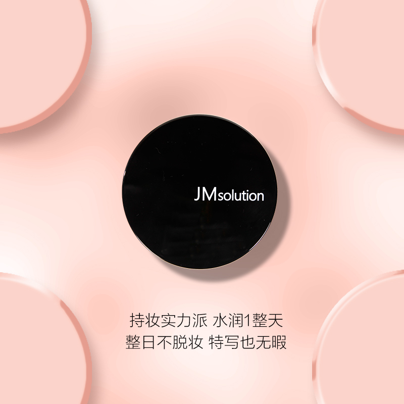 JMsolution 水光润泽JM气垫bb霜保湿遮瑕自然持久防水裸妆清透粉底霜 JM气垫 21#象牙白 适合白晢肤色使用