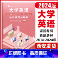 英语（10套真题+3套模拟卷） 陜西省 【正版】2024年陕西省专升本历年真题及精析模拟试卷大学语文高等数学大学英语版版