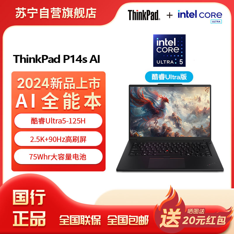 ThinkPad P14s 14.5英寸高性能AI PC轻薄设计师办公本英特尔酷睿Ultra5-125H 16G 1T 2.5K 90Hz