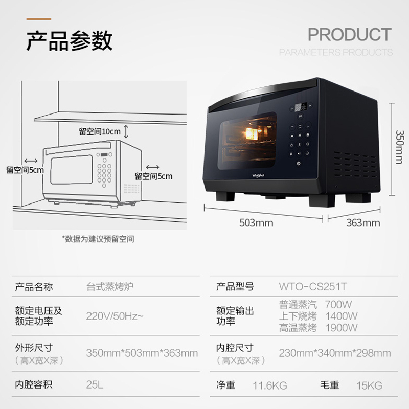 美国惠而浦(whirlpool)蒸汽烤箱WTO-CS251T 多功能菜单 25L大容量 蒸烤箱家用台式蒸汽电烤箱炉二合一