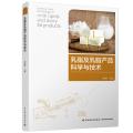乳脂及乳脂产品科学与技术