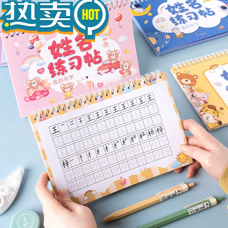 绿彩虹光名字练字帖儿童宝宝姓名字贴幼儿园描红本小学生练习笔画写字 [请备注宝宝名字]可爱动物款-40页