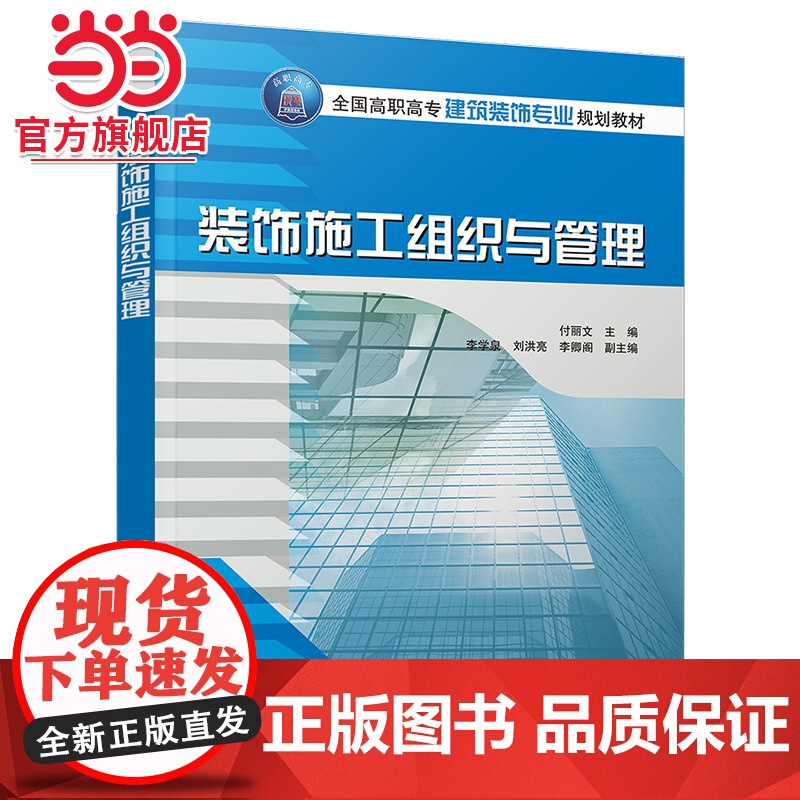 装饰施工组织与管理高清大图
