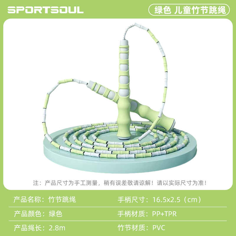 Sportsoul儿童竹节跳绳 绿色高清大图