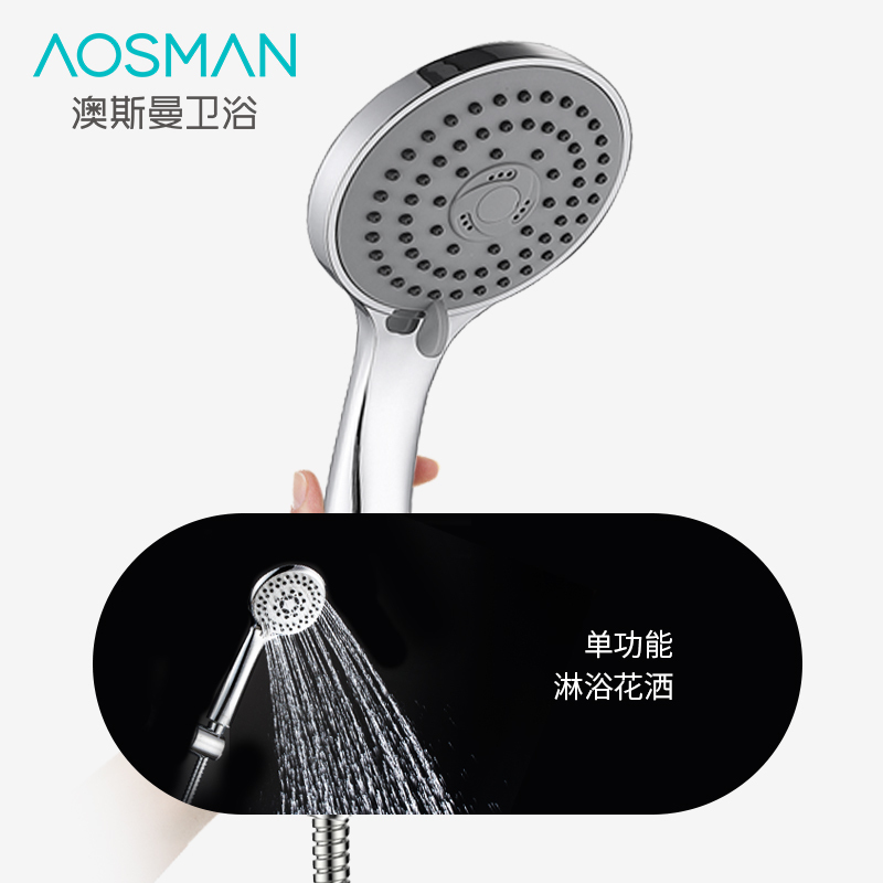 澳斯曼淋浴花洒套装洗澡沐浴易洁手持顶喷简易两功能花洒ASGC403-015