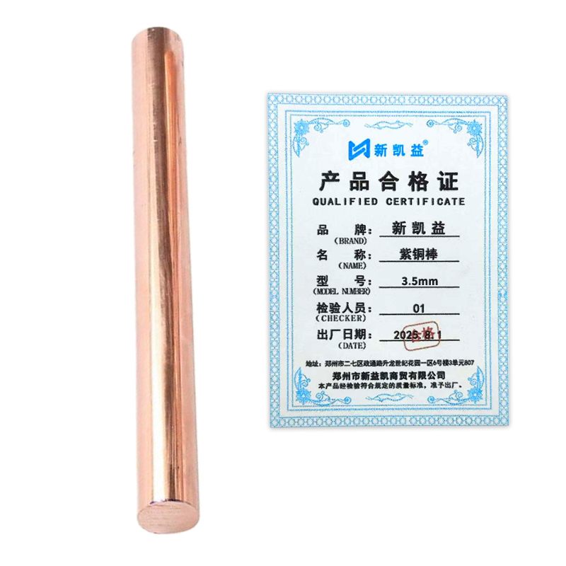 新凯益 紫铜棒 3.5mm 千克高清大图