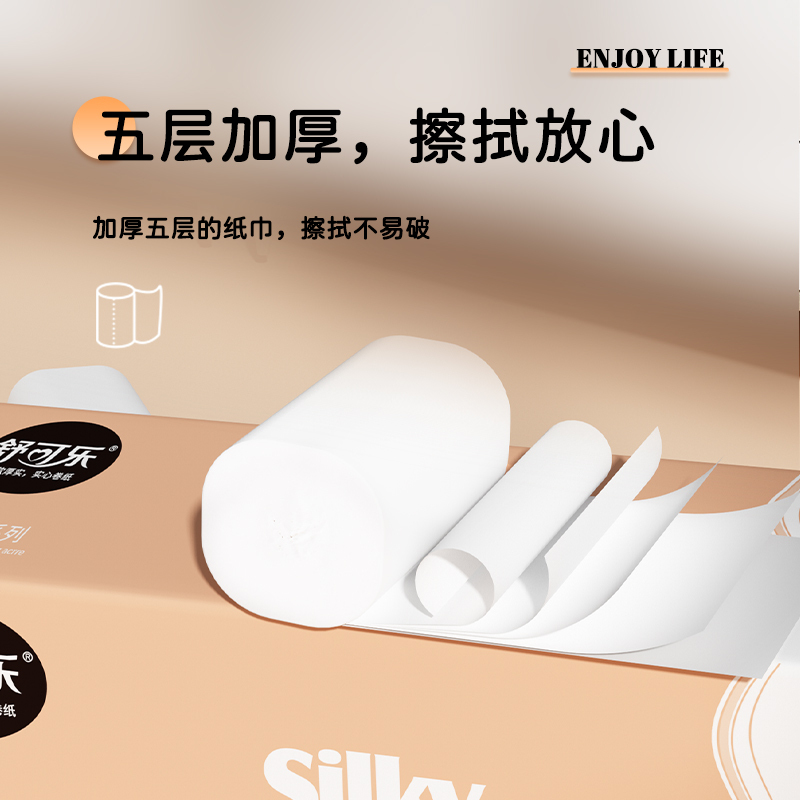 舒可乐 卫生纸家用原生木浆无芯卷纸 五层加厚14卷*2提(共28卷) 整提便携小卷实惠装擦手纸厕纸巾 母婴可用高清大图
