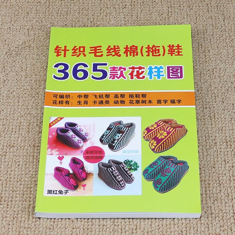 手工钩拖鞋 编织毛线棉鞋图册 打毛线棉鞋拖鞋