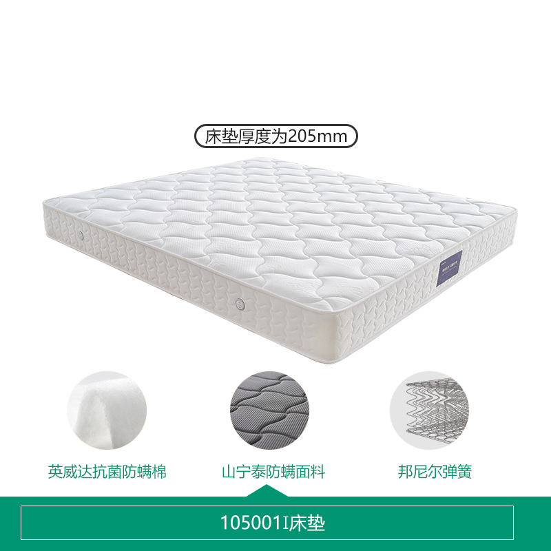 全友家居锰钢弹簧席梦思床垫1.5/1.8米105001 【升级洁净款I-防螨棉】1.8米床垫丨厚度20.5cm