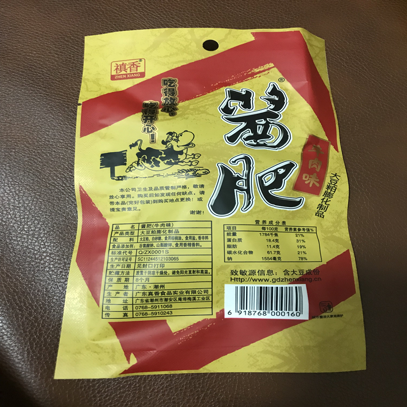 禛香酱肥肥牛大豆素肉40g*10袋 真香膨化香菇肥牛休闲零食8090后怀旧网红儿时小吃豆制品素肉