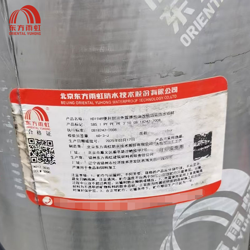 东方雨虹 弹性体(SBS)沥青卷材 HD1949 I PYPEPE3 10㎡卷高清大图