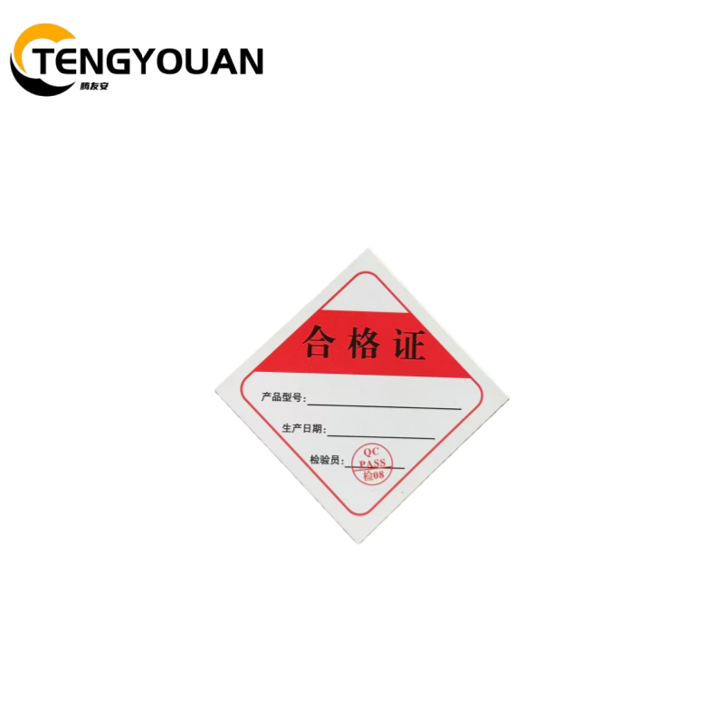 腾友安 合格证 TYAH-1 /个高清大图