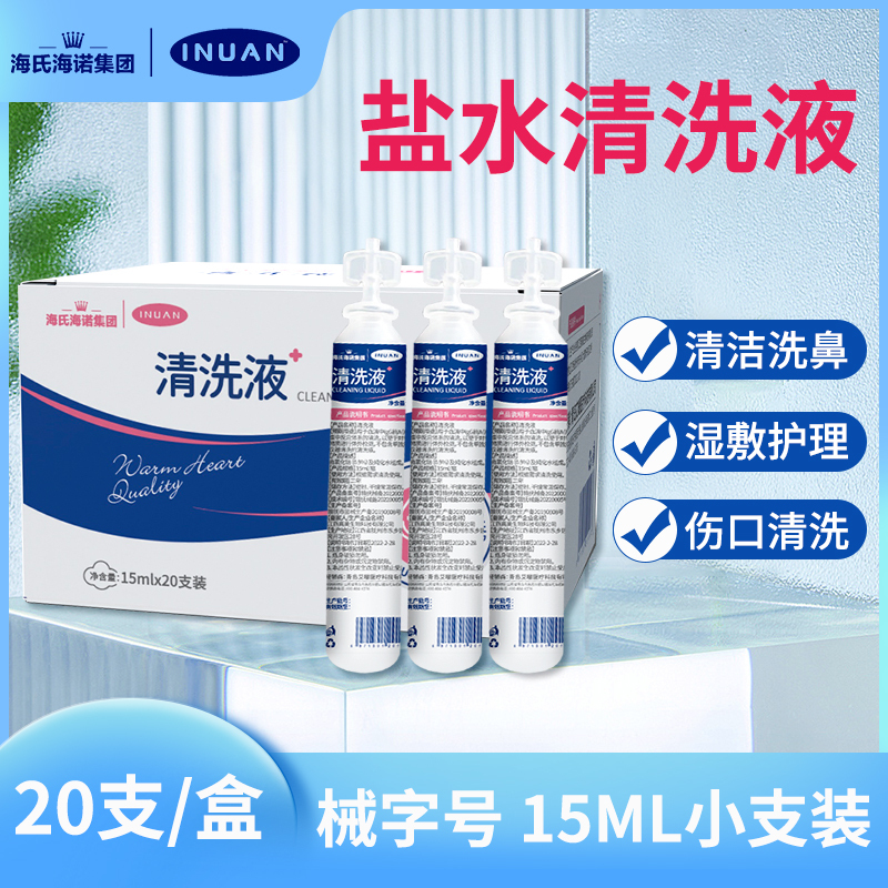 艾暖清洗液15ml*20支