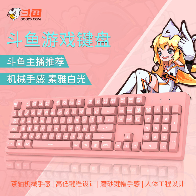 斗鱼(DOUYU.COM)DKS100 机械手感游戏办公键盘 吃鸡键盘 电脑 笔记本 白色背光键盘 尊爵黑