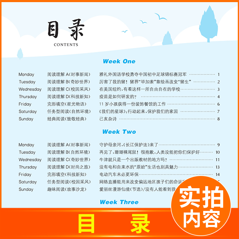 英语时文速递八年级B 八年级/初中二年级 [正版]2025初中英语时文速递八年级上册8AC通用版完形填空阅读理解八上8年高清大图