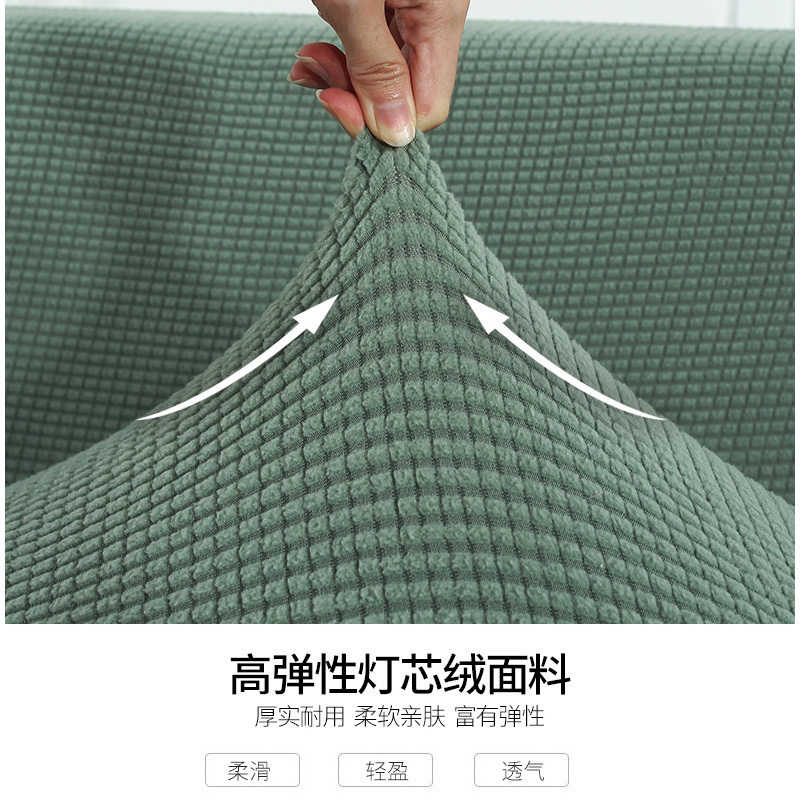 灯芯绒沙发垫套全包萬能套沙发罩四季沙发垫客厅通用弹力罩布布艺