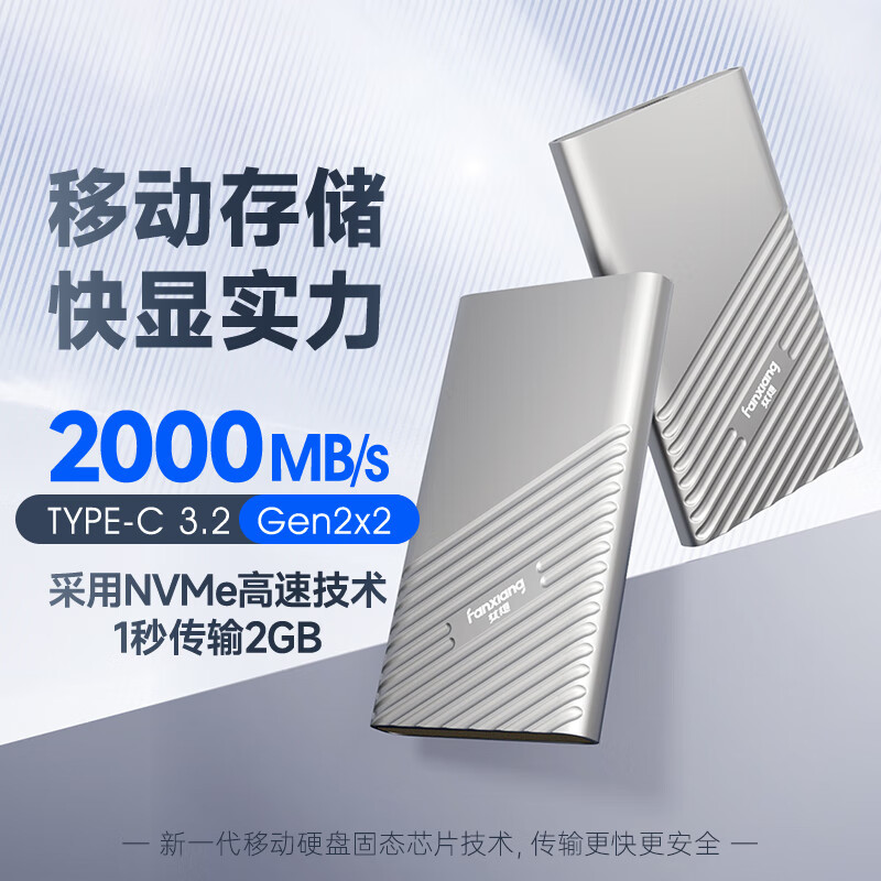 梵想 PS2000移动固态硬盘2TB (PSSD)Type-c固态硬盘USB3.2高速传输 读速高达2000MB/s