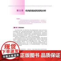 正版 机械原理与机械设计 (上册) 第4版 张策 9787111747376 机械工业出版社 教材
