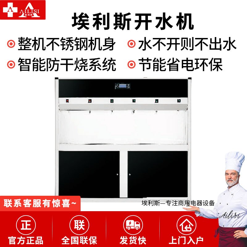 埃利斯(AILISI)GLK-6H柜机系列开水机全自动不锈钢饮水机学校工厂奶茶店烧水电热开水机