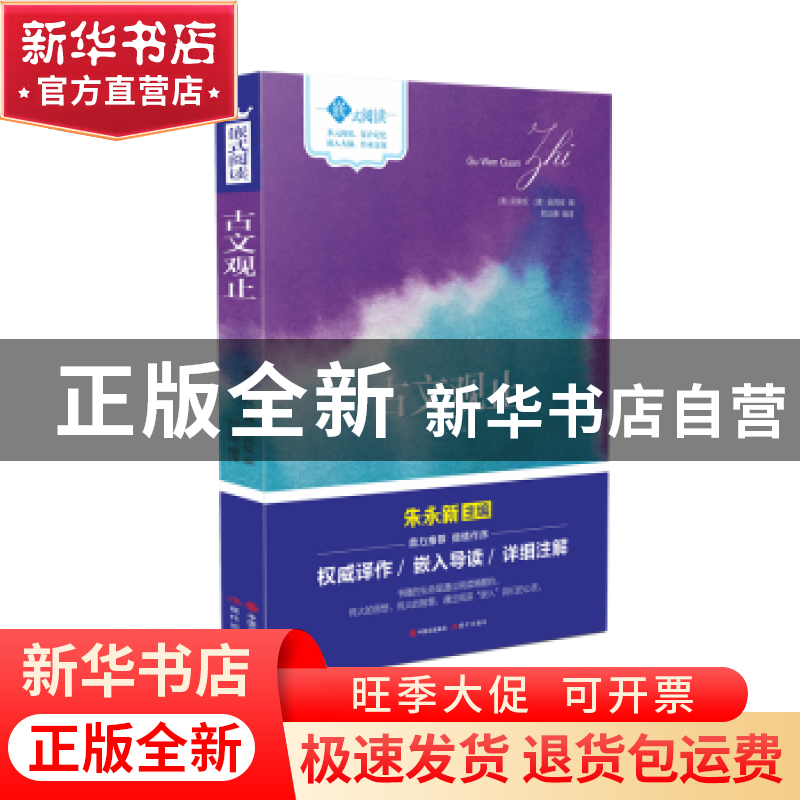 正版 古文观止 吴乘权 吴调侯 现代出版社 9787514355253 书籍高清大图
