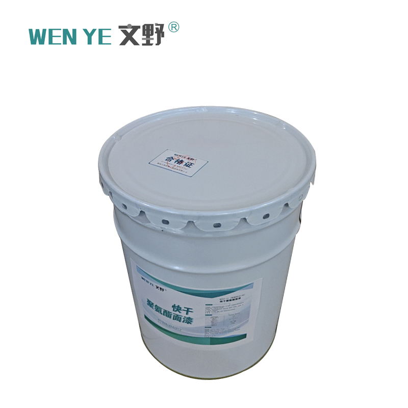 文野快干聚氨酯面漆BS52-12 /KG(双组份20:06)26kg/组(颜色备注:白、灰、哑光)高清大图