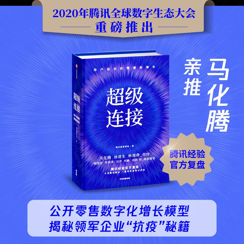 醉染图书连接(用户驱动的新增长)(精)9787521721003高清大图